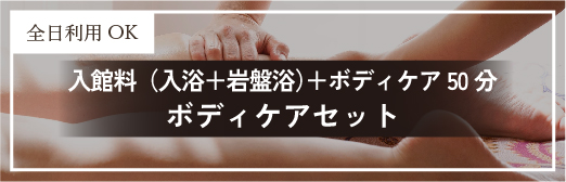 ボディケアセットクーポン