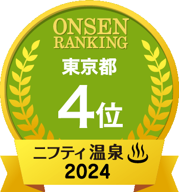 ニフティー温泉 賞