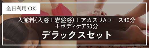 セットクーポン