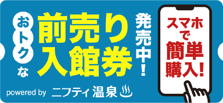 前売り入館券