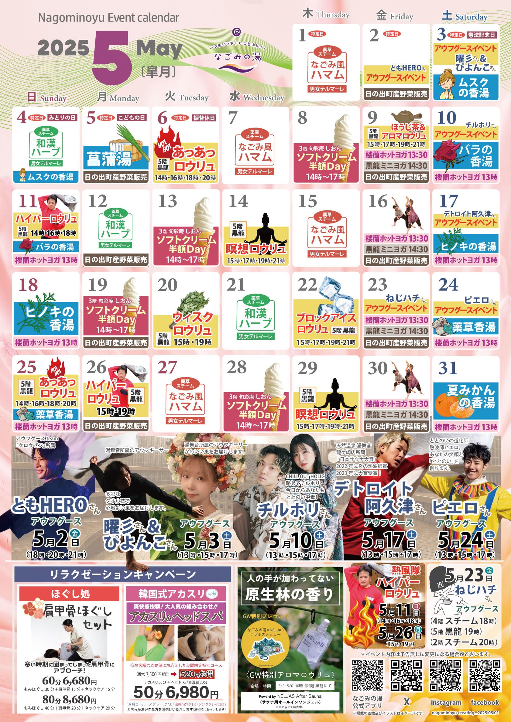 5月のイベントカレンダー