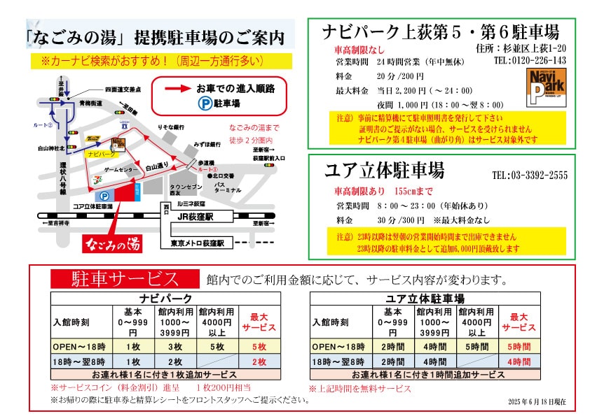 提携駐車場のご案内