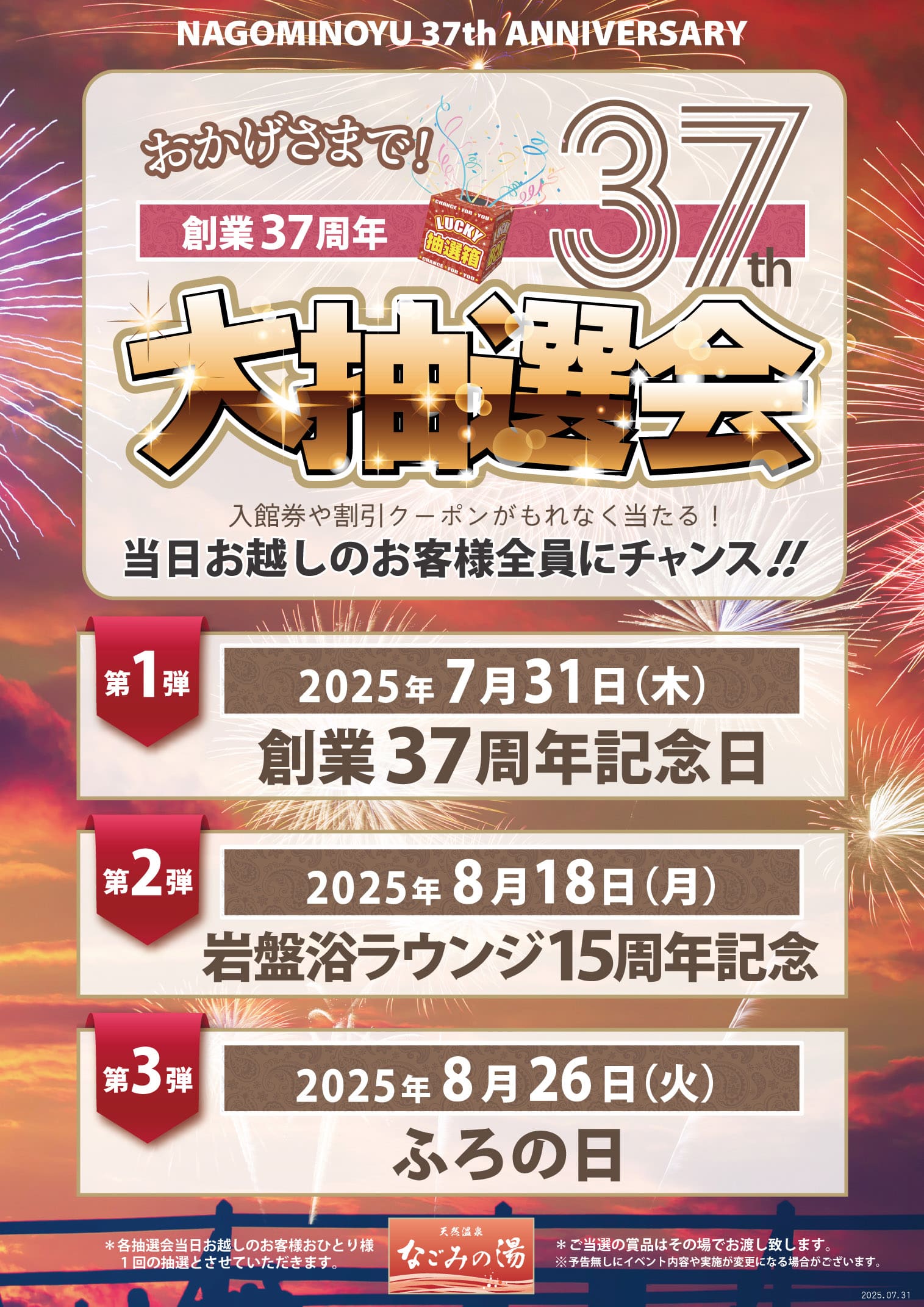 大抽選会