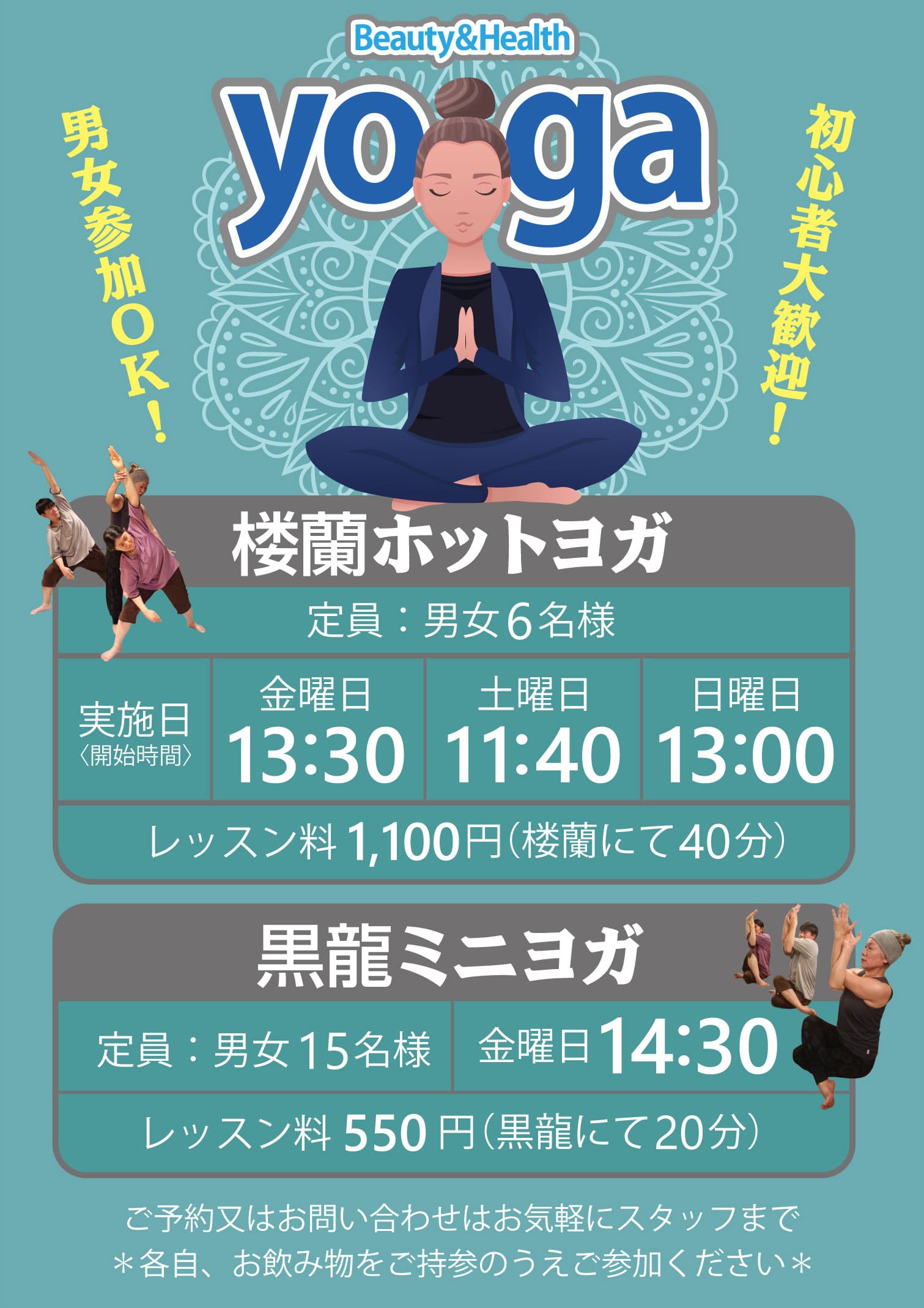 ホットヨガレッスン
