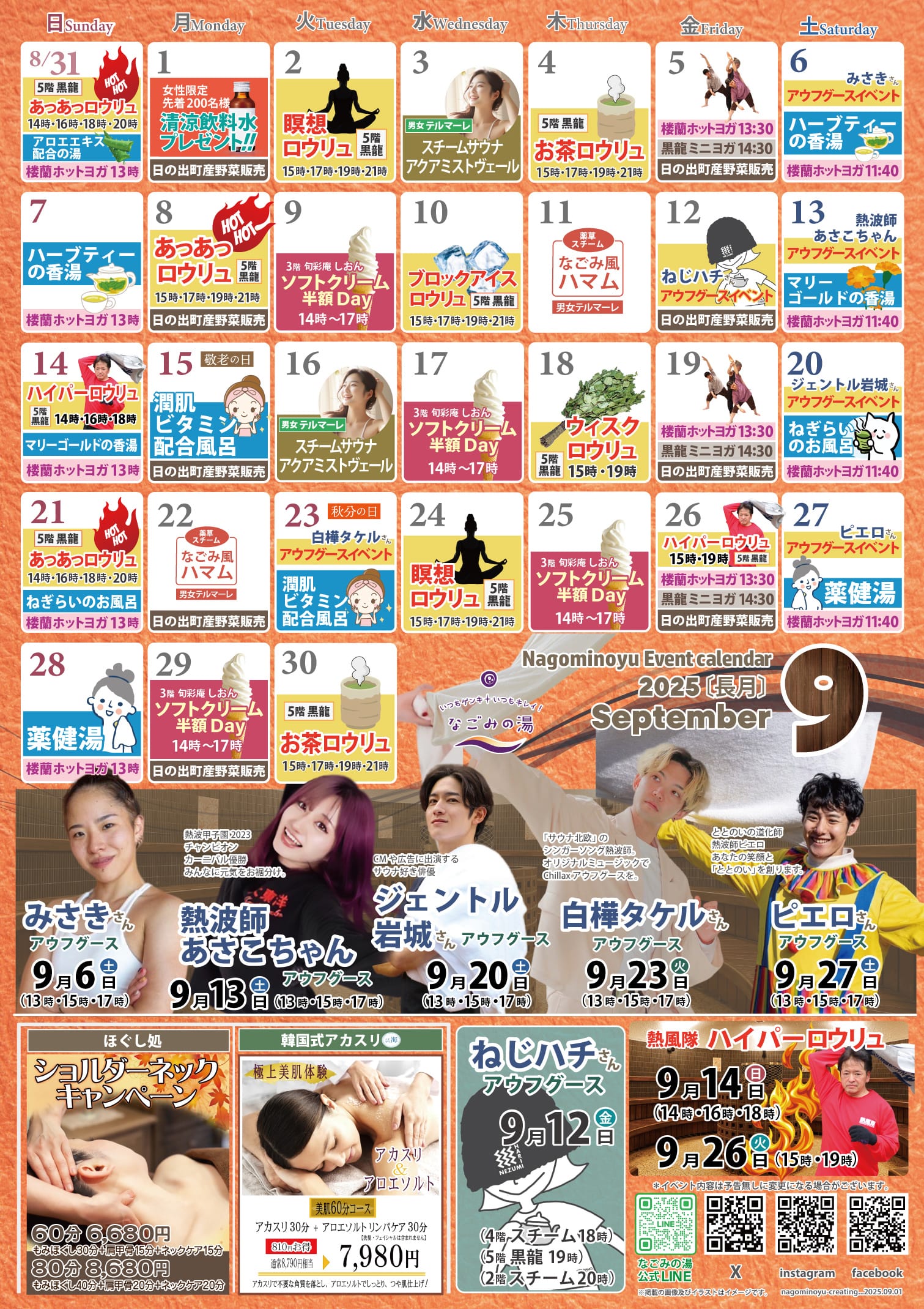 9月のイベントカレンダー