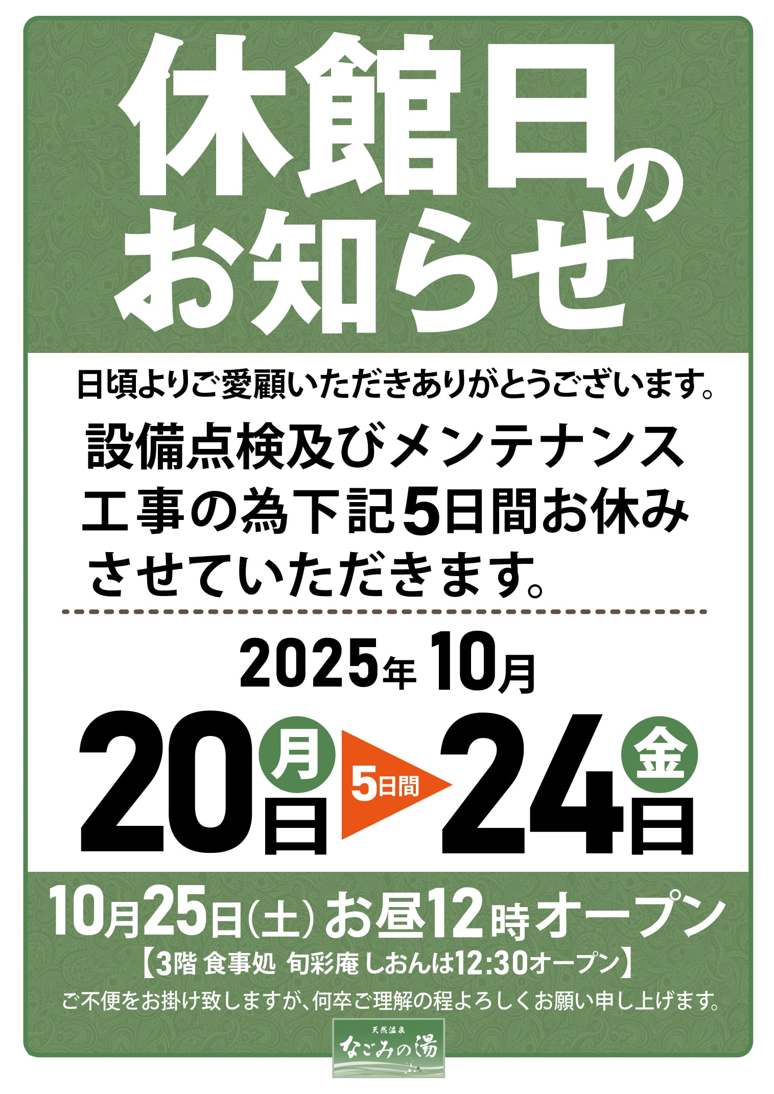 休館日のお知らせ