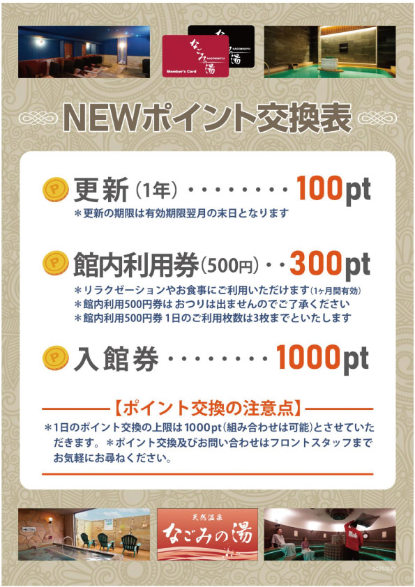 友の会ポイント交換