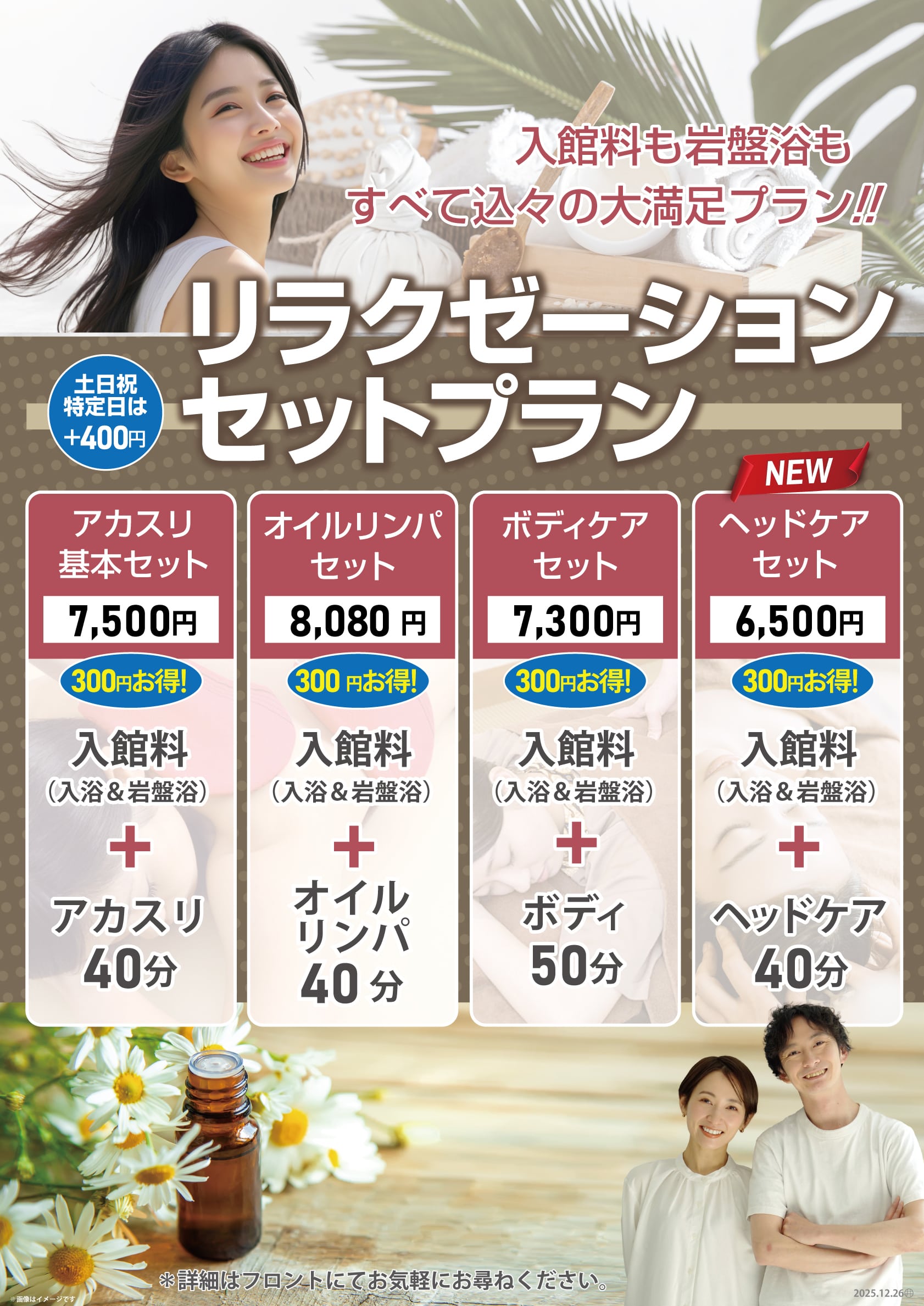 新リラクゼーションセットプラン