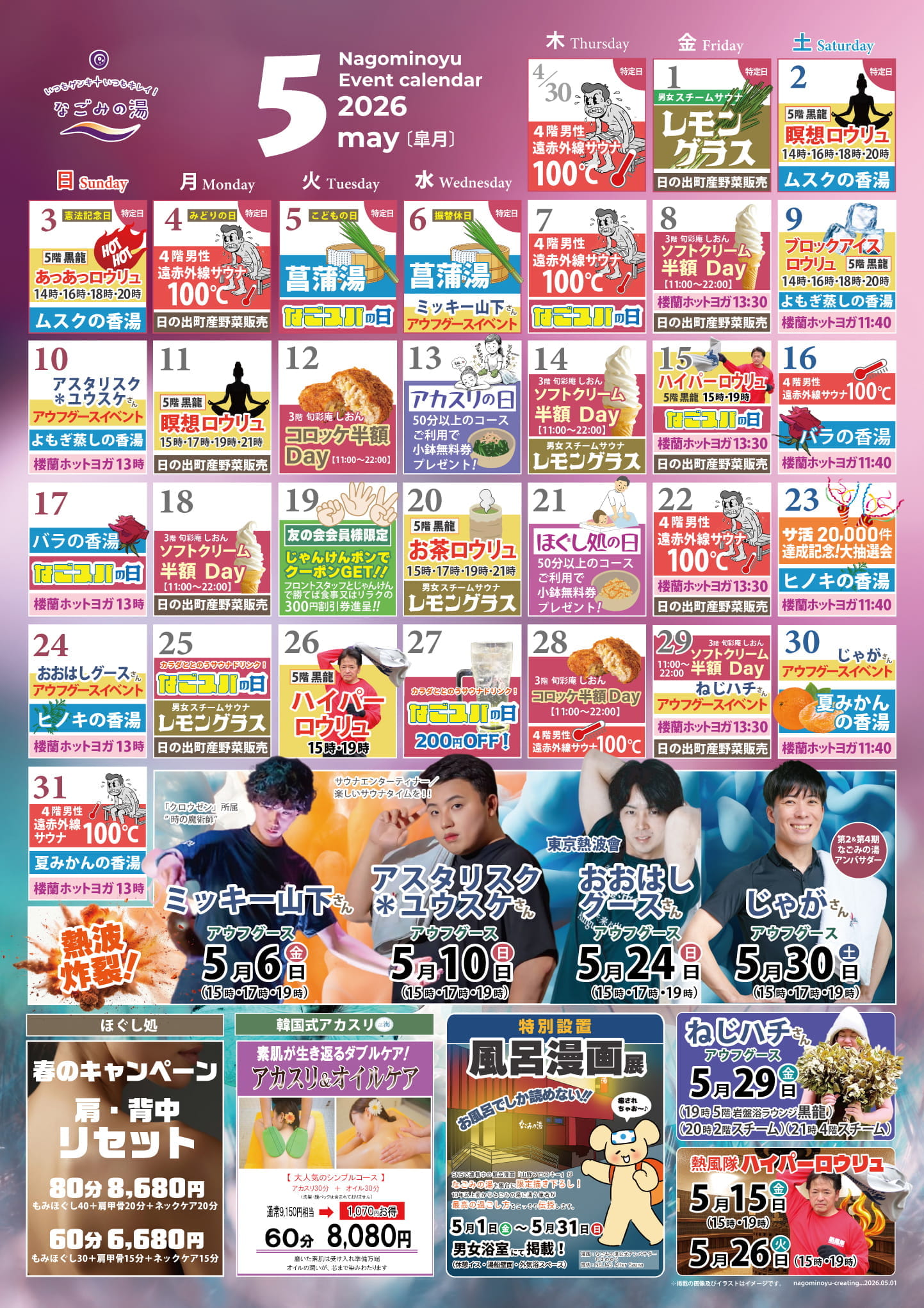 5月イベントカレンダー