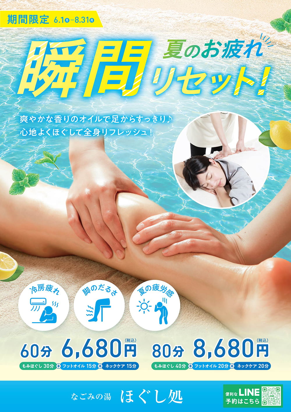ほぐし処夏キャンペーン