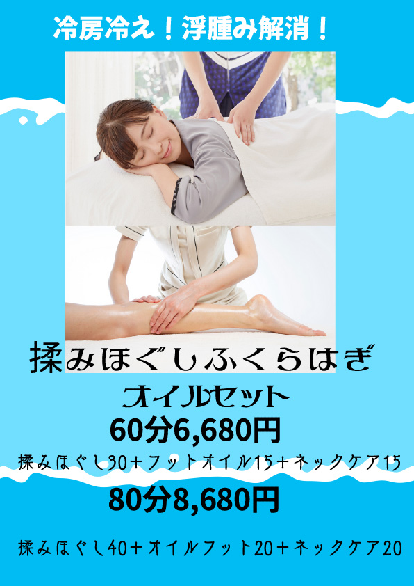 ほぐし処キャンペーン