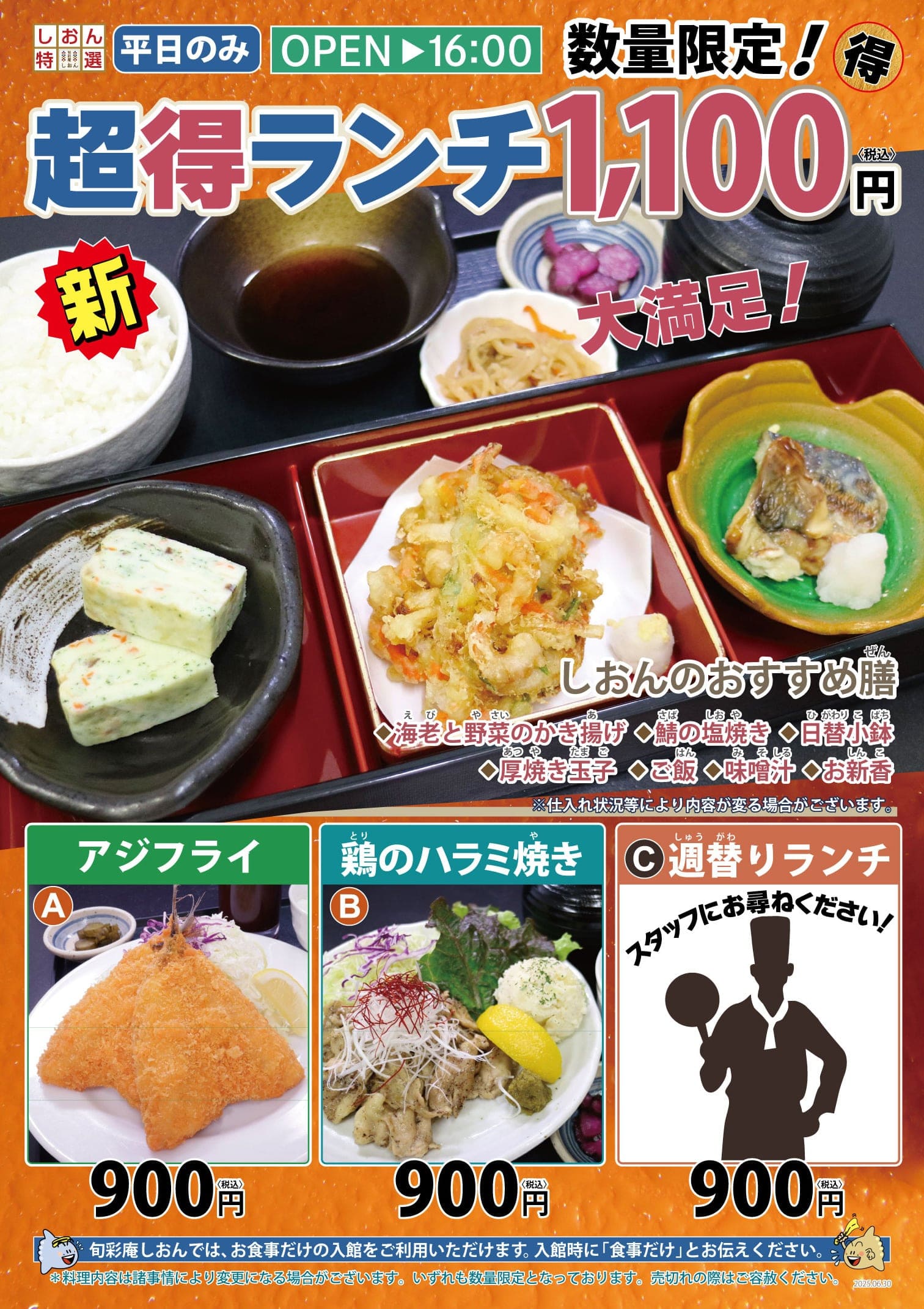 しおん超得ランチ