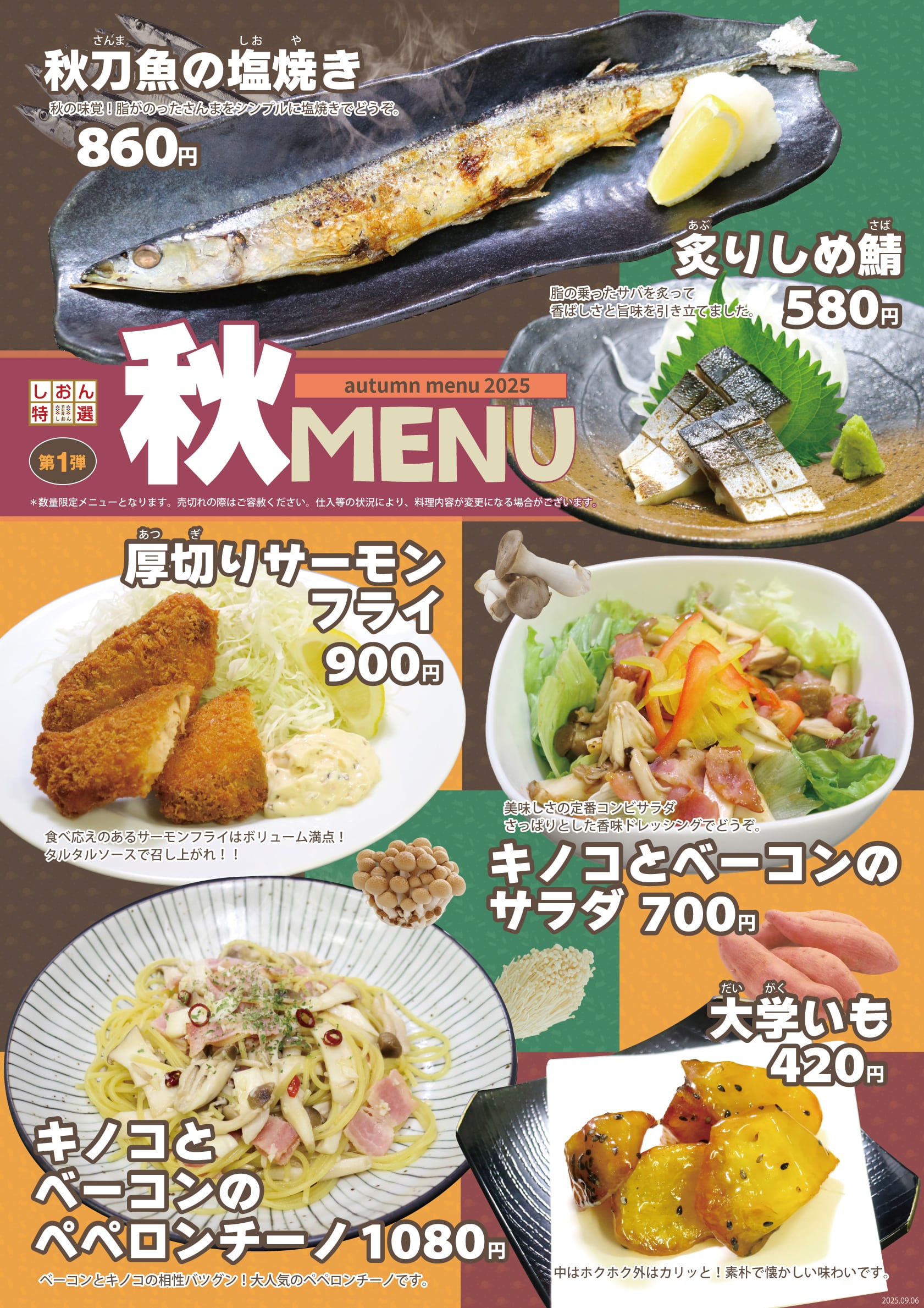秋メニュー