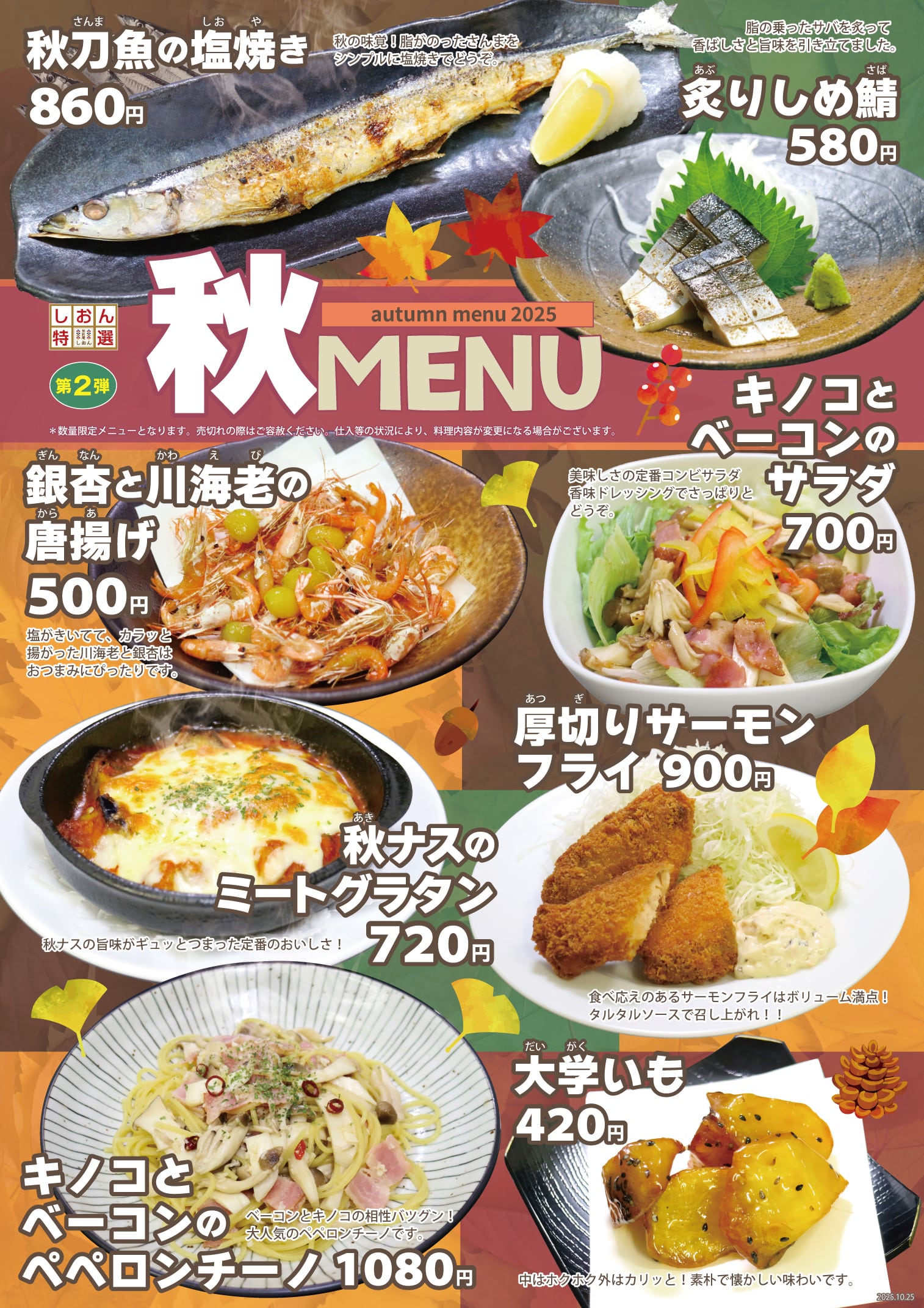 秋メニュー