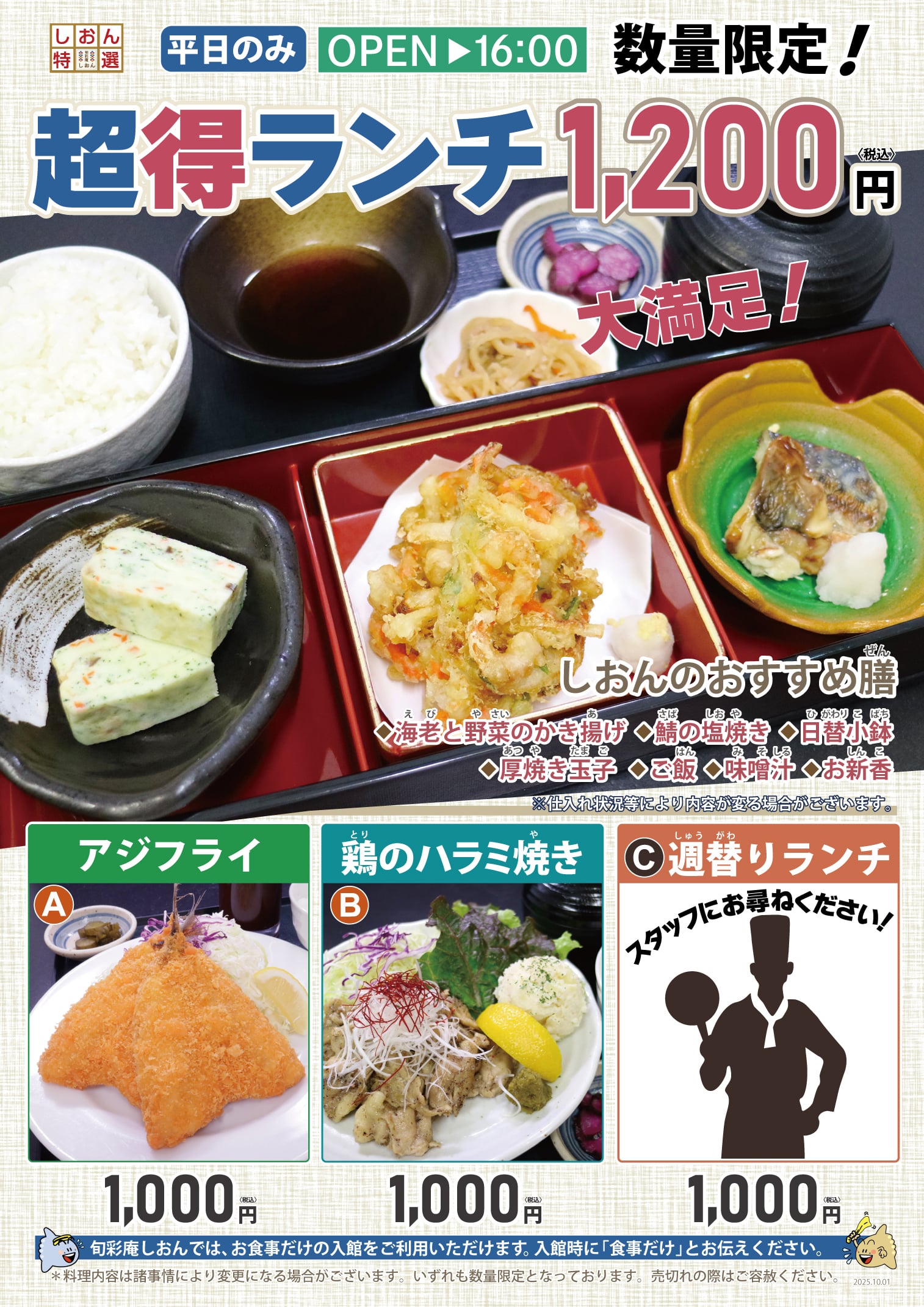 しおん超得ランチ