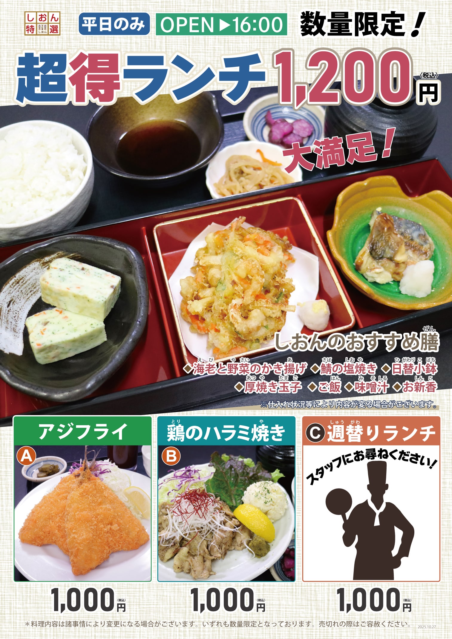 しおん超得ランチ