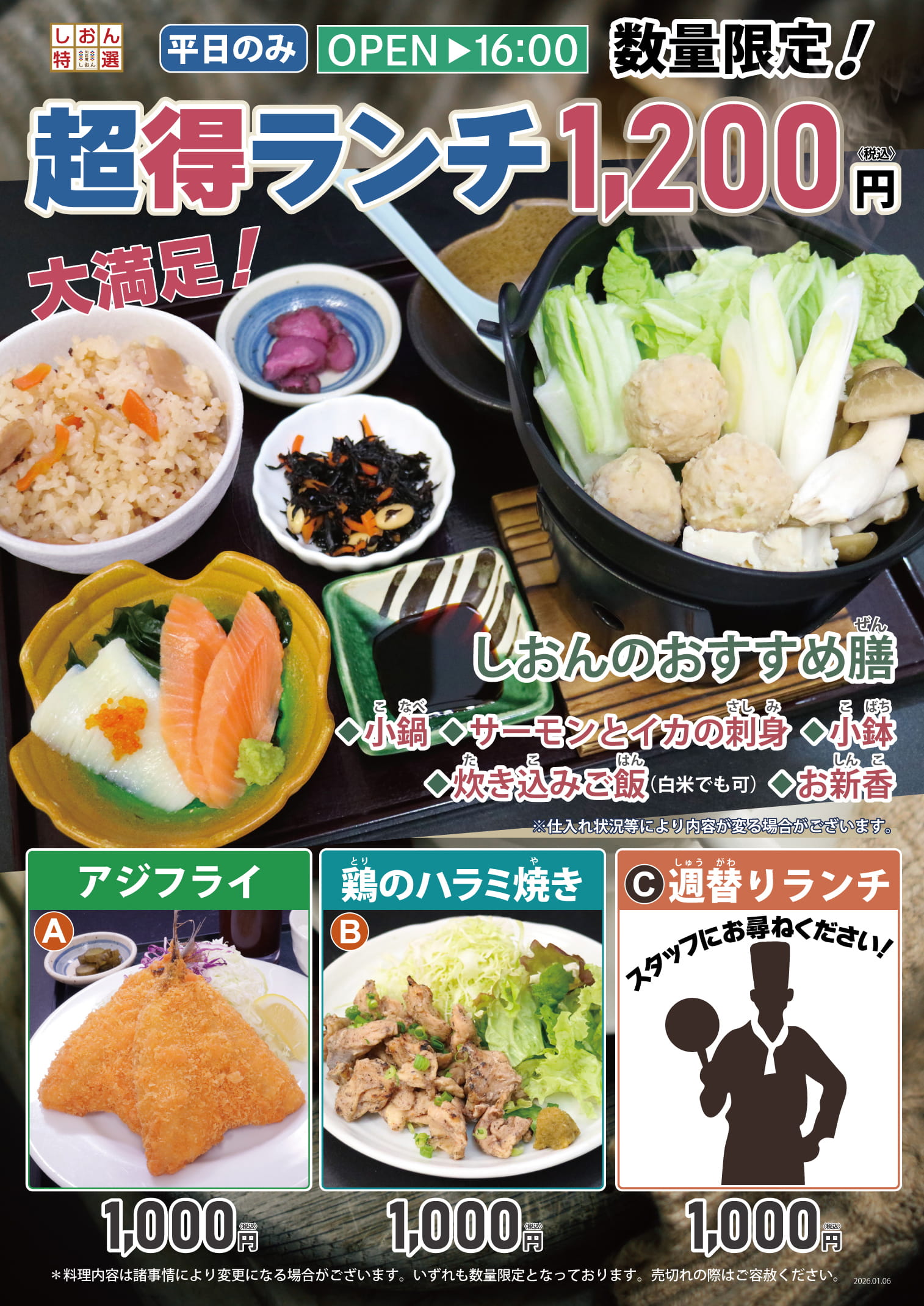 しおん超得ランチ