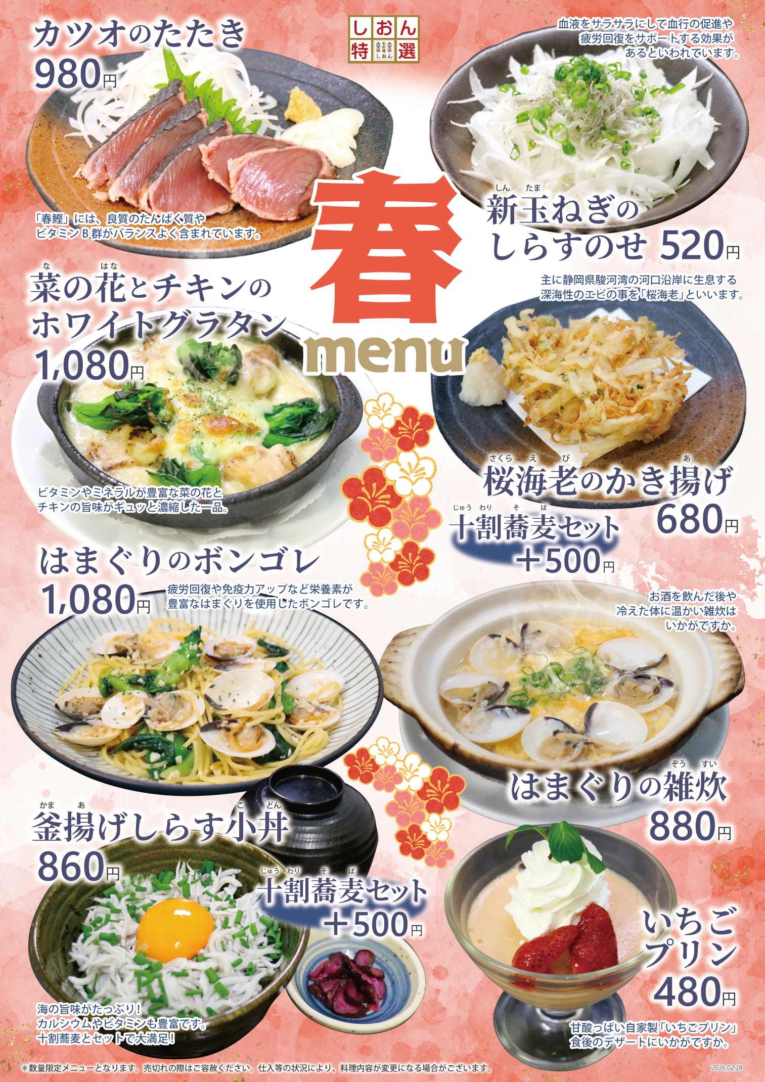 しおん春メニュー